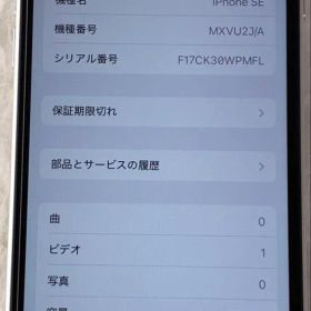 iPhone se 第二世代 256GB ドック不良 おまけ多数