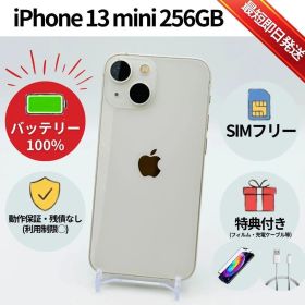 iPhone 13mini 256GB スターライト SIMフリー 美品✨