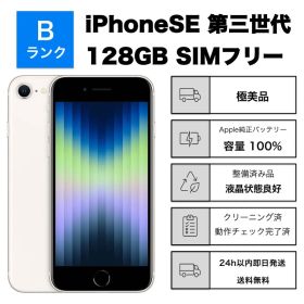 美品iPhone SE3 第3世代 128GB SIMフリーバッテリー100%