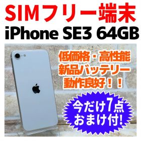 SIMフリー iPhoneSE3 64GB 1604 スターライト 電池新品