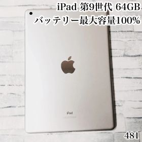 iPad 第9世代 64GB wifiモデル 管理番号：481