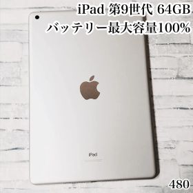 iPad 第9世代 64GB wifiモデル 管理番号：480