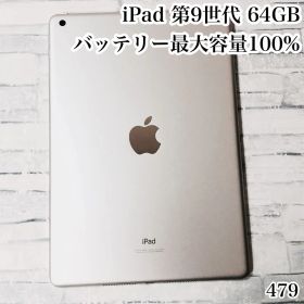 iPad 第9世代 wifiモデル 64GB 管理番号：479