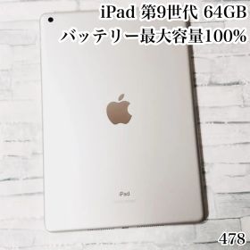 iPad 第9世代 wifiモデル 64GB 管理番号：478