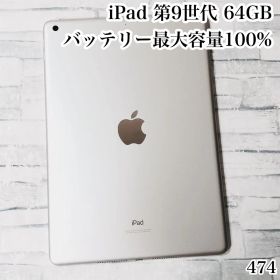 iPad 第9世代 64GB wifiモデル 管理番号：474