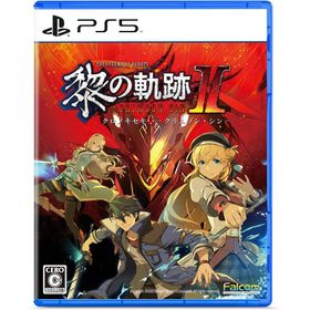 英雄伝説 黎の軌跡II -CRIMSON SiN- 通常版 PS5 Play Station5 ゲームソフト JAN:4956027128929 ‖A1268