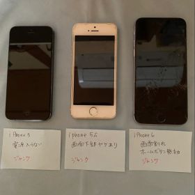 iPhone 5 iPhone 5s iPhone 6 3台セット ジャンク