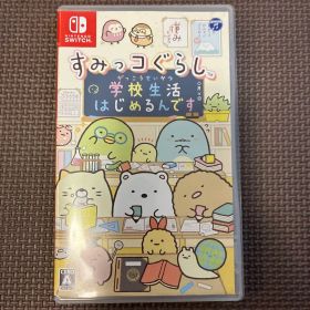 Nintendo Switch すみっコぐらし 学校生活はじめるんです
