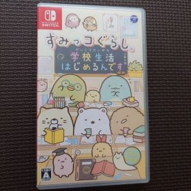 Nintendo Switch すみっコぐらし 学校生活はじめるんです