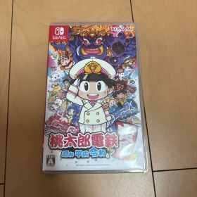 桃太郎電鉄 昭和 平成 令和も定番 Nintendo Switch