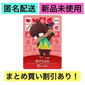 どうぶつの森 amiiboカード 第1弾 ガブリエル 070