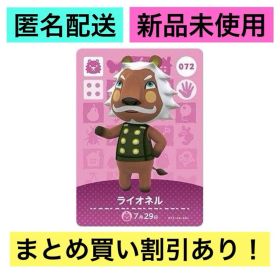 どうぶつの森 amiiboカード 第1弾 ライオネル 072