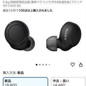 SONY 完全ワイヤレスイヤホン WF-C500 ブラック 本体