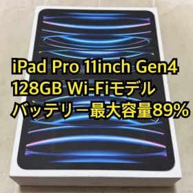 iPad Pro 11inch 4世代 128GB Wi-F