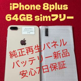 【7450】iPhone 8plusゴルド 64GB simフリー