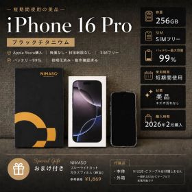 iPhone16 Pro ブラックチタニウム SIMフリー 短期間使用 おまけ付