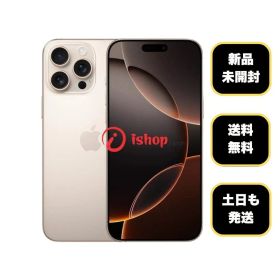 新品、未開封 iPhone16Pro 256GB デザート 国内版 SIMフリー