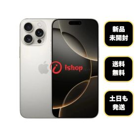 新品、未開封 iPhone16Pro 512GB ナチュラル 国内版SIMフリー
