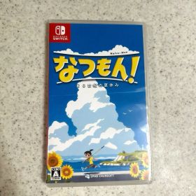なつもん! 20世紀の夏休み