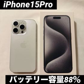 【最終値下げ】Apple iPhone15Pro ホワイトチタニウム 128GB