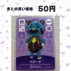 あつまれどうぶつの森 amiiboカード 249 ベアード