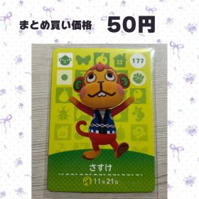 あつまれどうぶつの森 amiiboカード 177 さすけ