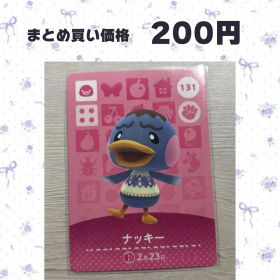 あつまれどうぶつの森 amiiboカード 131 ナッキー