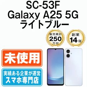 【未使用】SC-53F Galaxy A25 5G ライトブルー SIMフリー 本体 ドコモ スマホ ギャラクシー【送料無料】 sc53flb10mtm