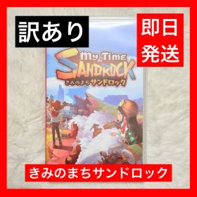 【美品・訳あり】Nintendo Switch ソフト きみのまちサンドロック