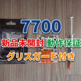 【新品未開封】AMD Ryzen7 7700 + おまけ【グリス+グリスガード】
