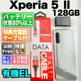 バッテリー良好 Xperia 5 Ⅱ SO-52A 128GB グレー SIMフリー(simロック解除済) 白ロム 中古 本体 動作確認済 【最短送料無料】F-168