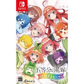 MAGES. (Switch)五等分の花嫁 ごとぱずストーリー 通常版 返品種別B