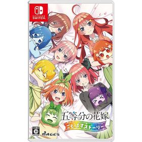 【新品】Switch 五等分の花嫁 ごとぱずストーリー