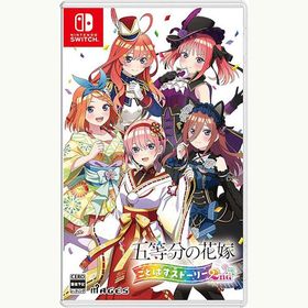 【新品】Switch 五等分の花嫁 ごとぱずストーリー 2nd