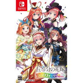 MAGES. (Switch)五等分の花嫁 ごとぱずストーリー 2nd 通常版 返品種別B