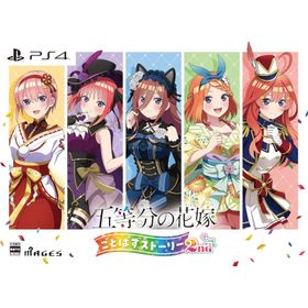 【パッケージ版】【新品】 五等分の花嫁 ごとぱずストーリー 2nd 限定版 PlayStation 4 佐賀