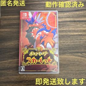 即発送 Switch ポケットモンスター スカーレット 動作確認済み