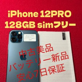 【9689】iPhone12PROパシフィックブルー 128GB simフリー