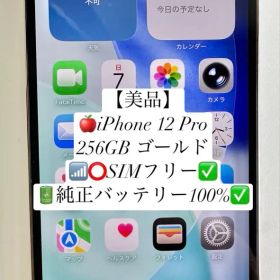 iPhone 12 Pro 256GB ゴールド SIMフリー
