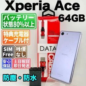 バッテリー良好 Xperia Ace SO-02L 64GB パープル SIMフリー(simロック解除済) 白ロム 中古 本体 動作確認済 【最短送料無料】 F-177