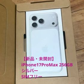 【新品・未開封】iPhone17ProMax 256GB シルバー SIMフリー