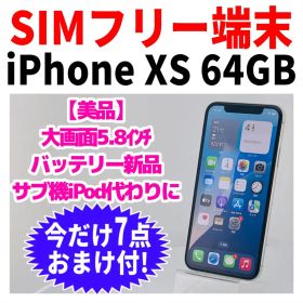 SIMフリー iPhoneXS 64GB 1619 シルバー 新品電池