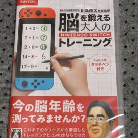 【新品未開封】 脳を鍛える大人のNintendo Switchトレーニング