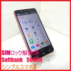 【SIMフリー・4Gスマホ】Softbank 509SH シンプルスマホ3