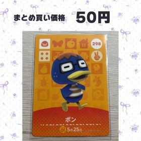 あつまれどうぶつの森 amiiboカード 298 ボン