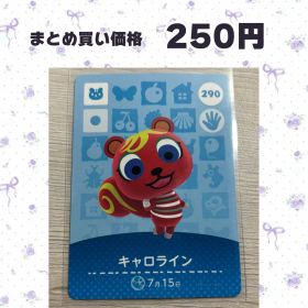 あつまれどうぶつの森 amiiboカード 290 キャロライン