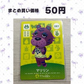 あつまれどうぶつの森 amiiboカード 287 マリリン