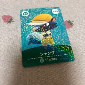 どうぶつの森 amiiboカード シャンク