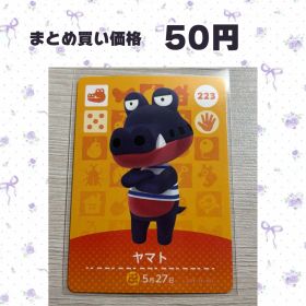 あつまれどうぶつの森 amiiboカード 223 ヤマト
