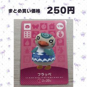 あつまれどうぶつの森 amiiboカード 176 フラッペ